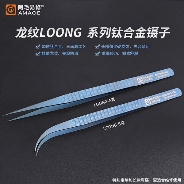 پنس سر صاف Amaoe مدل Loong-A