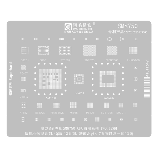 شابلون SM8750 برند Amaoe
